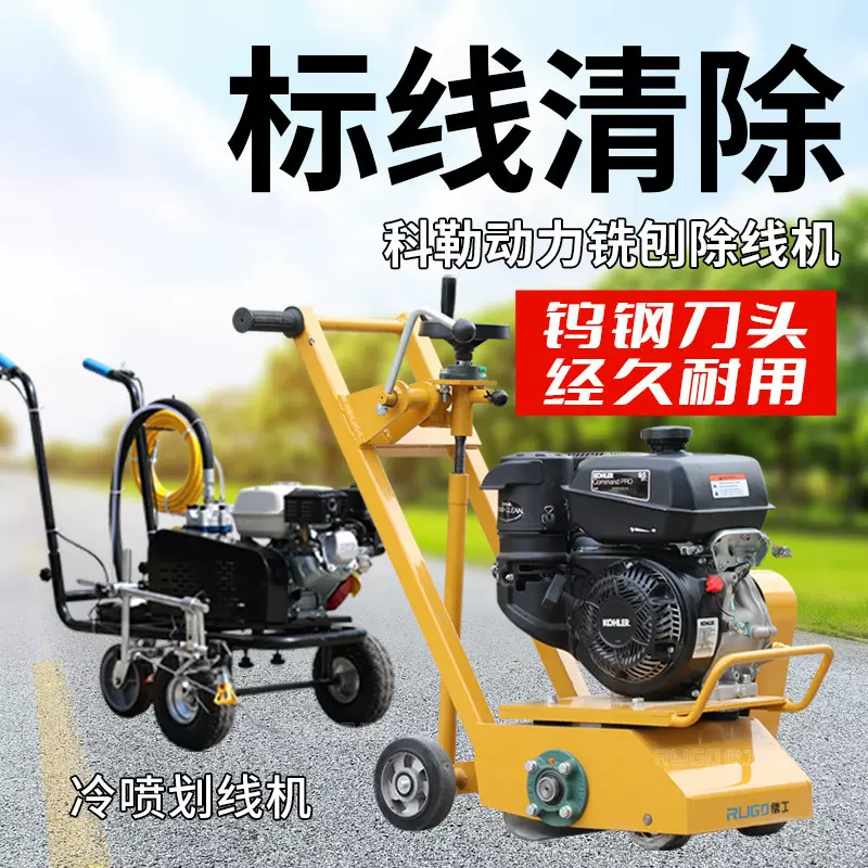 定制沥青路面自行走道路标线除线机冷喷漆热熔斑马线旧线除线机