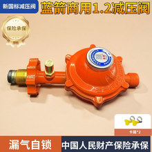 蓝箭商用液化气减压阀1.2煤气阀自闭阀门煤气罐钢瓶阀防泄漏燃气