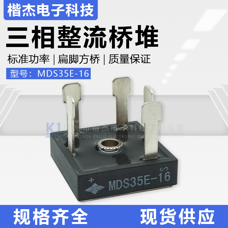变频器用 MDS35E-16原装 四菱三相整流桥堆 35A1600V大功率方桥