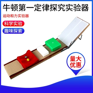 运动和力实验器材 牛顿第一定律探究实验器 物理实验教学实验仪器
