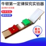 第一实验教学物理器材