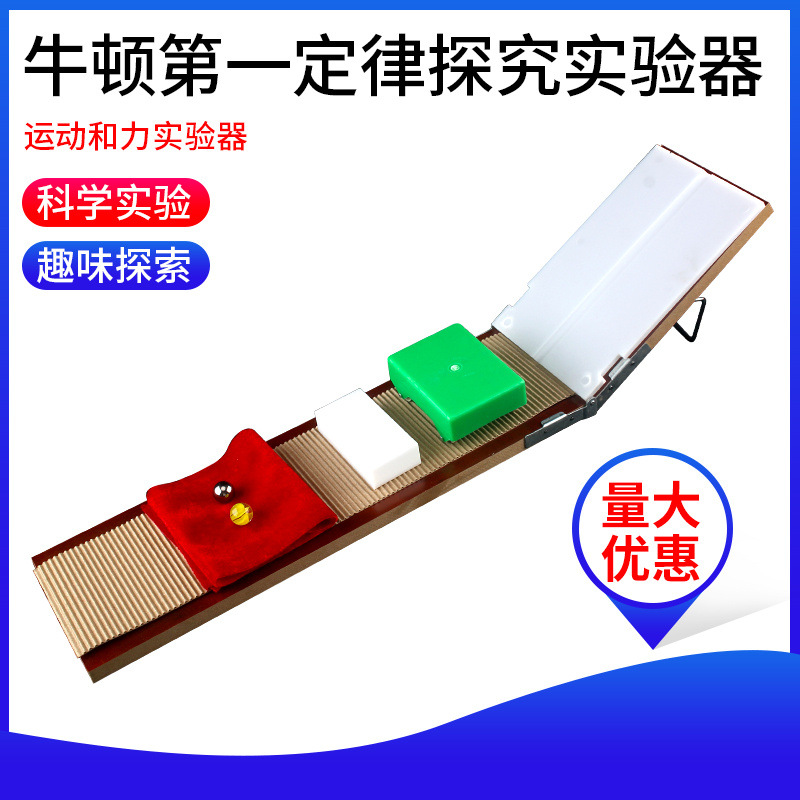 运动和力实验器材 牛顿第一定律探究实验器 物理实验教学实验仪器