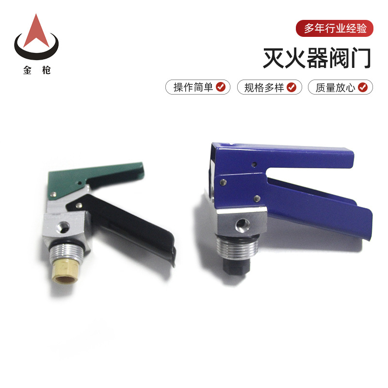 厂家供应大量出口 手推车式灭火器阀门 灭火器配件机头