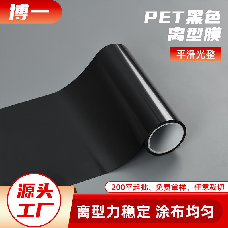 Customized Black Pet Release Film Peel-Off Film Double-Sided Silicone Oil Isolation Film Anti-Scratch Anti-Static Anti-Adhesive Pet Film