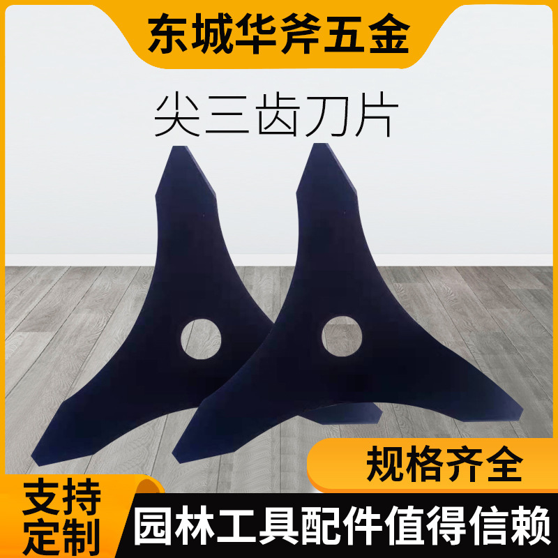 厂家直销割草机刀片 汽油割草机尖三齿刀片 零售批发