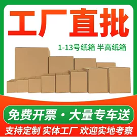 纸箱;飞机盒;封装打包胶带