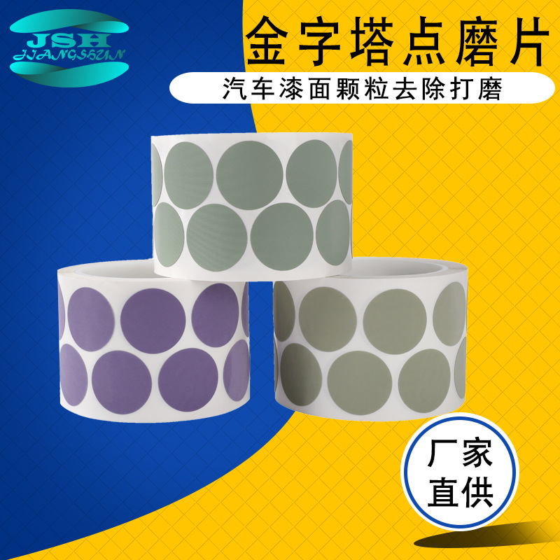 厂家直供金字塔点磨片 漆点打磨背胶砂纸 A3A5A7划痕修复点