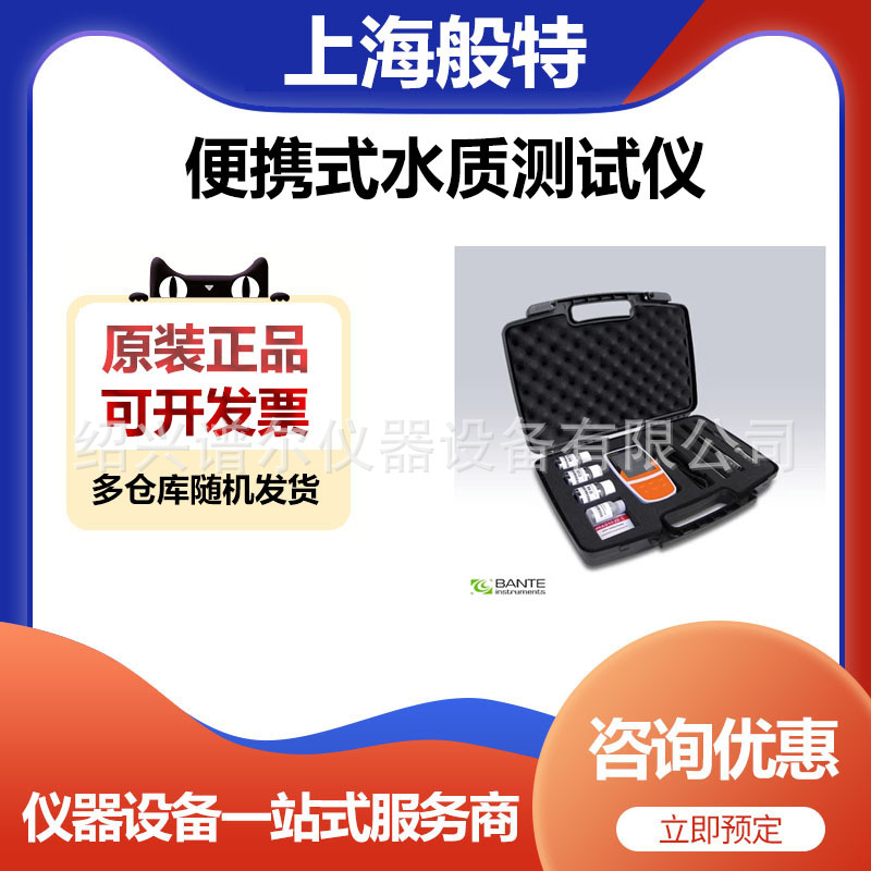 上海般特Bante900P-UK便携式pH/电导率仪测试测定仪器