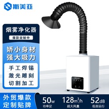 FT50小型桌面焊锡烟雾净化器烙铁焊接排风过滤吸烟仪焊锡吸烟机
