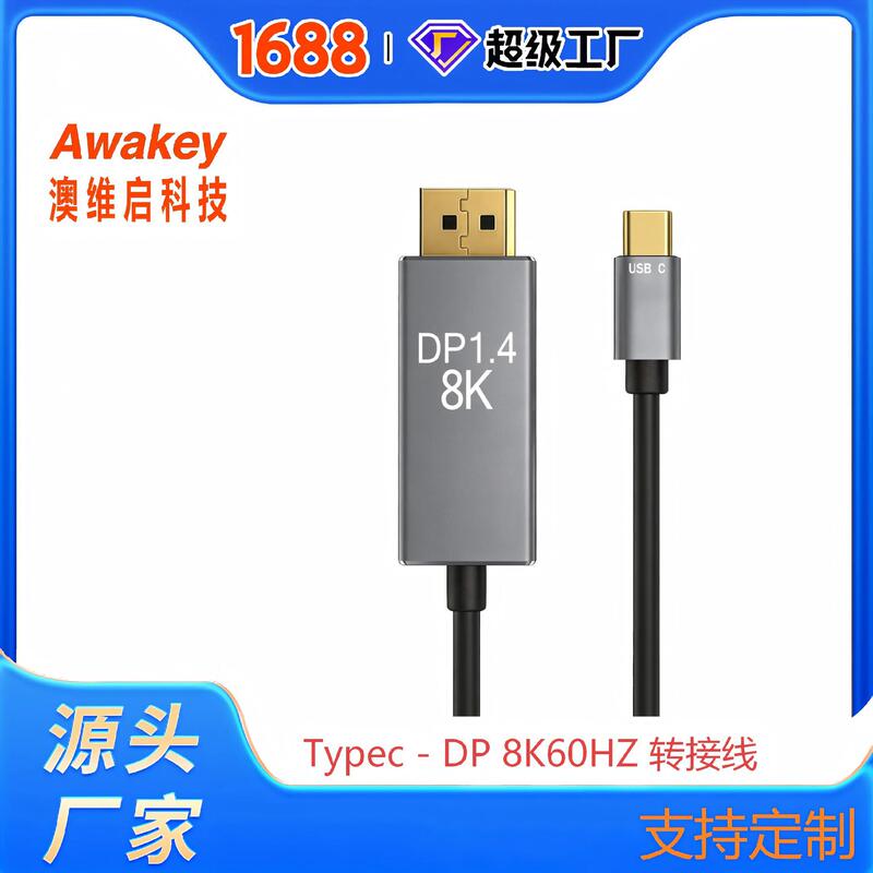 Type-C to Dp Cable Laptop Mobile Phone Computer Connection Display Adapter Cable 8K High-Definition Video Cable Typec-Dp