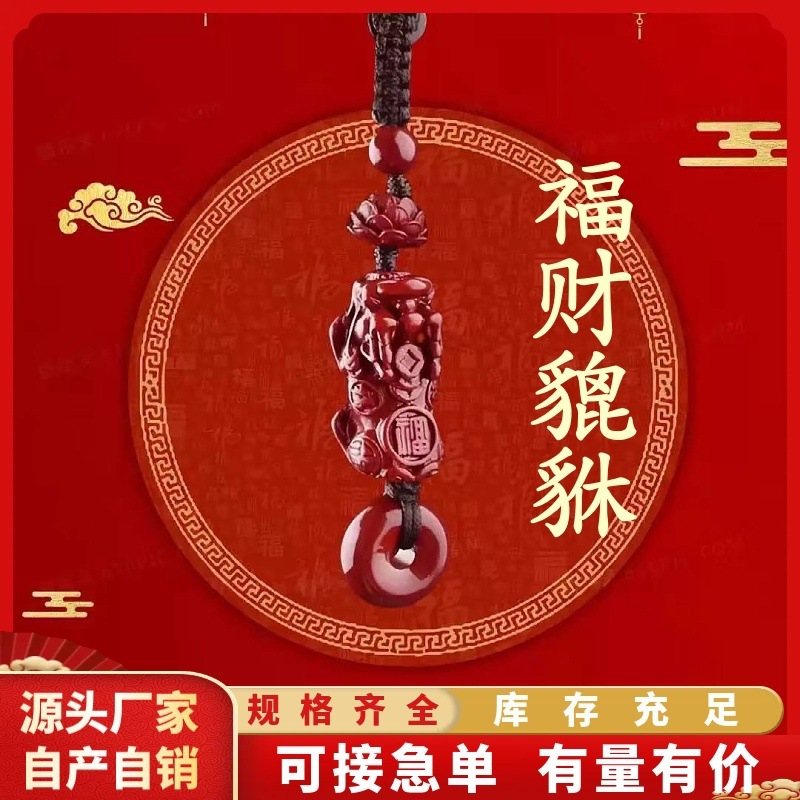 天然原矿朱砂貔貅莲花平安钥匙扣高含量紫金帝王红砂挂件批发|undefined