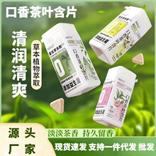 口香茶叶含片无糖清新0蔗0脂茶多酚茶萃含片直播同款厂家批发代发