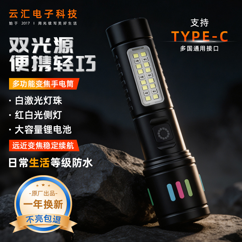 跨境白激光手电筒可变焦双光源户外露营探险应急手电筒防尘手电筒