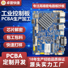 源头工厂PCBA方案板定制 高难度电路板抄板 芯片解密打样批量生产
