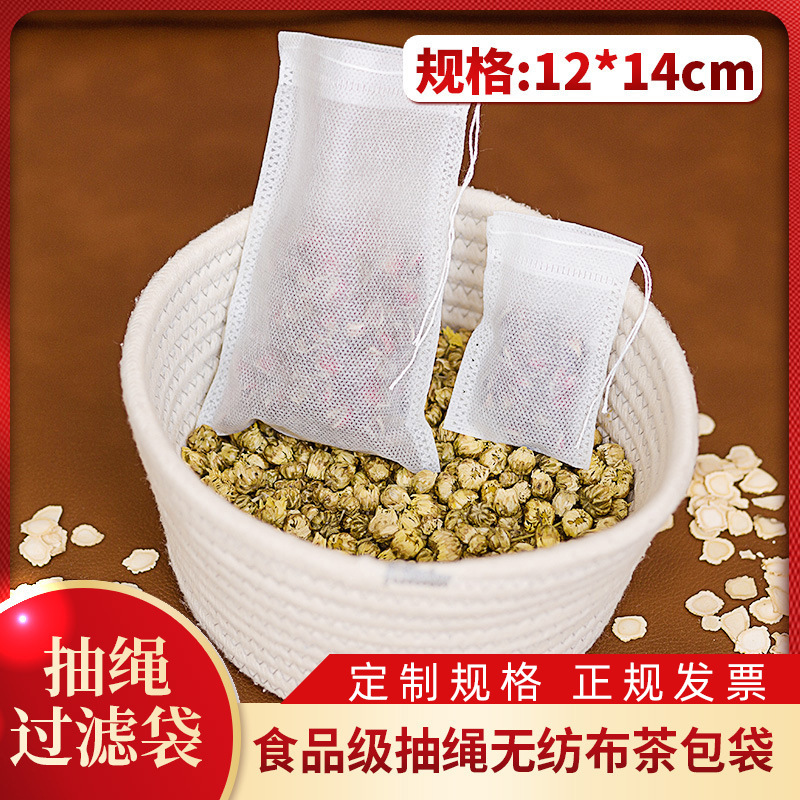 无纺布袋12*14cm无纺布抽绳茶包袋煲汤过滤煎药中药茶叶包装袋