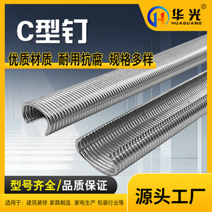 C-Type Nails Wholesale, Gun Buckle Cloth Nails Wholesale Hr22 Bundle Iron Bar Chicken Cage Nails Buckle Ring Nails C-Type Nails Mesh Clip Nails