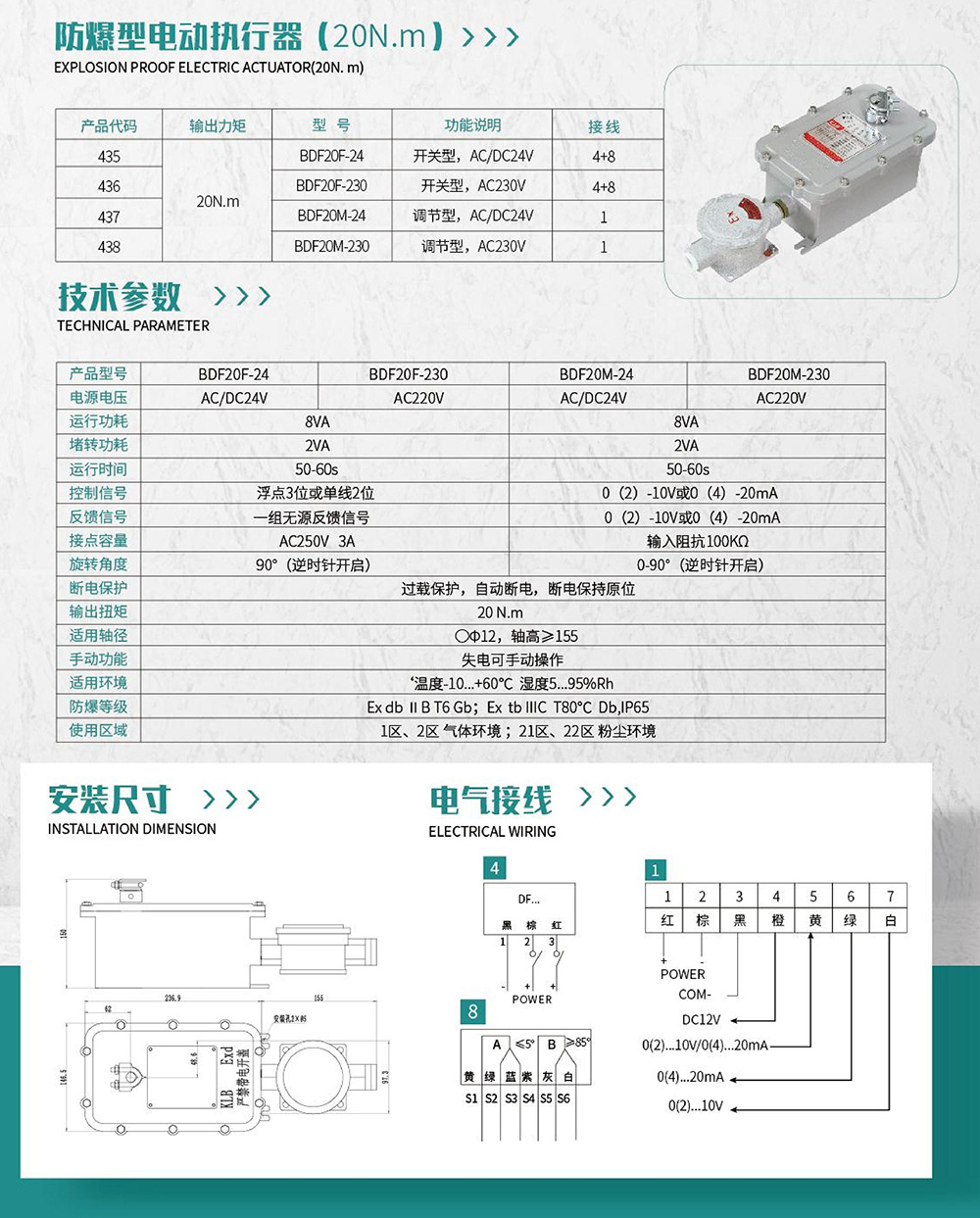 防爆型电动执行器（20N.m）-1.jpg