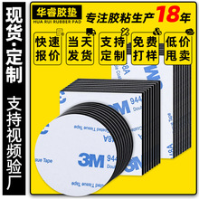 现货厚3mm黑色高粘EVA双面胶方形强力海绵胶圆形无痕泡棉胶贴模切