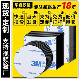 胶垫;辅助包装材料;电子产品胶带