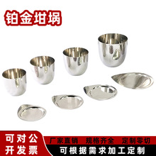 厂家直供铂金坩埚高纯度99.95%分析仪器金坩埚银坩埚实验室专用