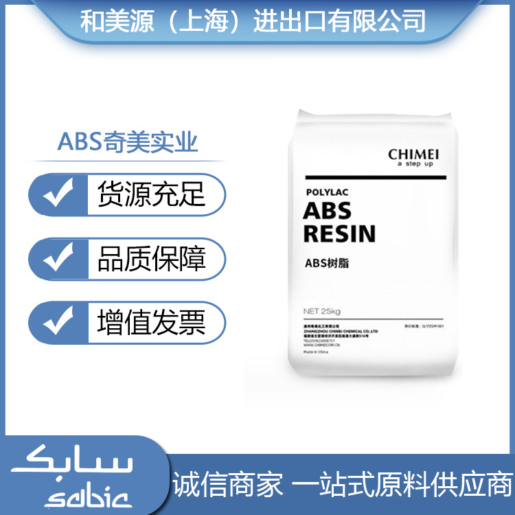 ABS 镇江奇美 757K 高刚性 高光泽性 中冲击强度 电视机 电话外壳