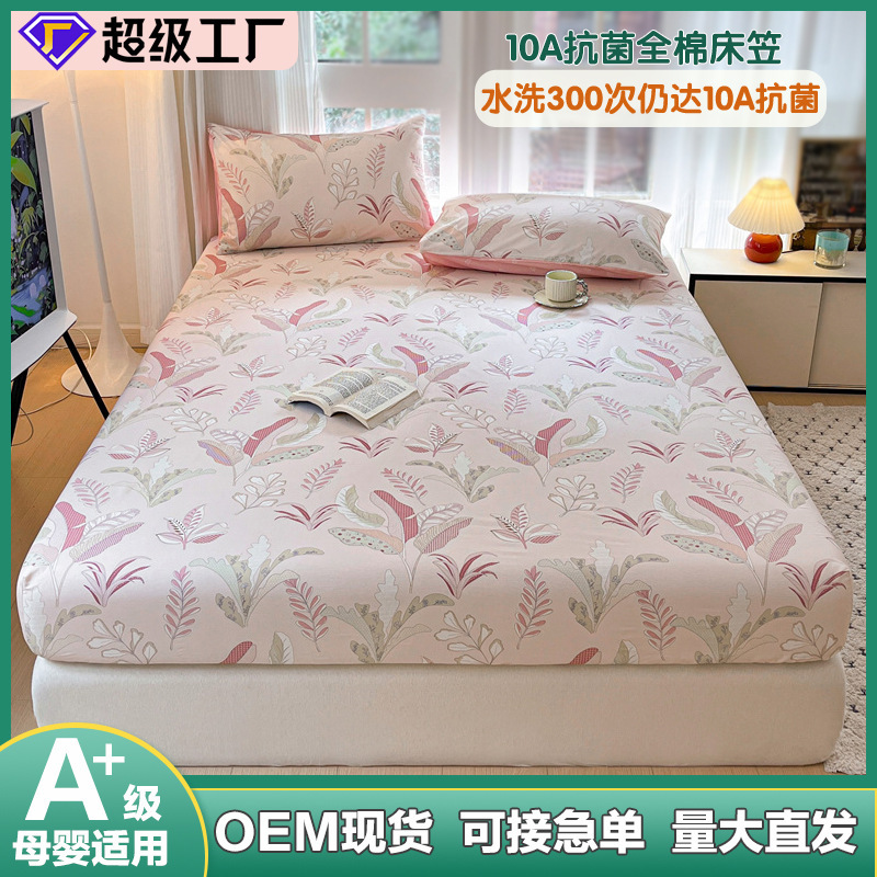 Student Bed Cotton Fitted Sheet 10A Antibacterial Mattress Cover Single Piece Simmons Protective Cover Enlarged and Heightened Pure Cotton Fitted Sheet