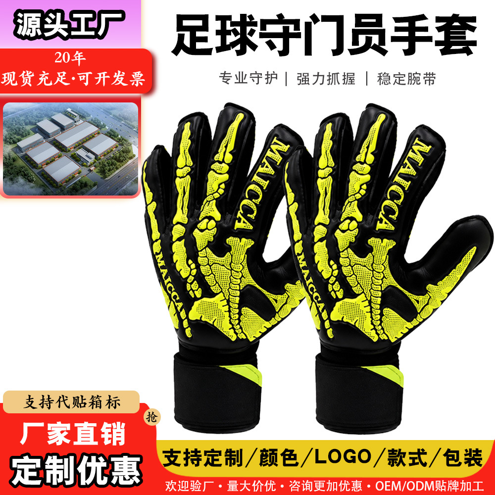 Personalized skull pattern goalkeeper gloves, football game training protective gloves, wear-resistant latex, available in multiple sizes and customizable