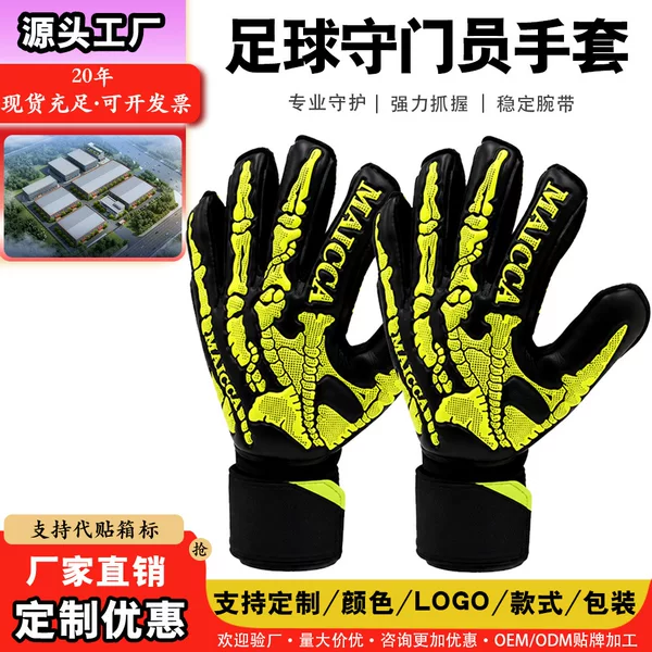 Personalized skull pattern goalkeeper gloves, football game training protective gloves, wear-resistant latex, available in multiple sizes and customizable