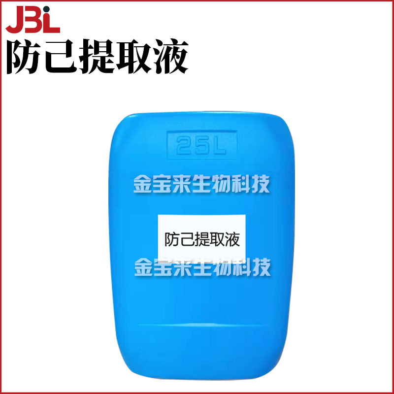 粉防己提取物 防己提取液 水溶性植物原液 护肤 化妆品原料 1kg