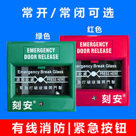 有线消防紧急按钮，仅限常开通讯，不支持常闭，可配有线报警主机