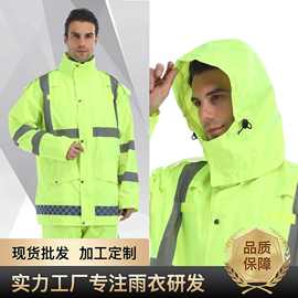应急救援反光雨衣雨裤套装成人巡逻交通执勤骑行双层分体雨衣批发
