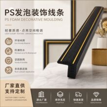 厂家PS发泡线条装饰画框条相框线条背景墙造型压边条边框条收边条
