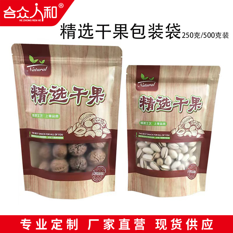 selected Dried fruit bag snacks food WINDOW cowhide paper bag Jujube Walnut seal up Bag nut Packaging bag wholesale