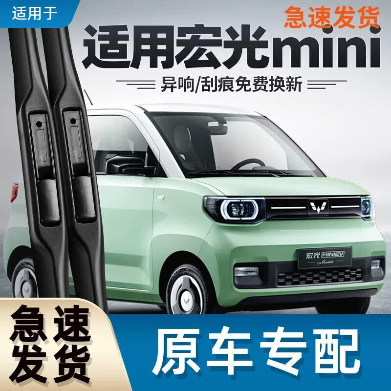 Подходит к Wuling Macaron дворник MINIEV бескостной клеевой ленты бесшумный 50 мини EV дворник подходит для 5
