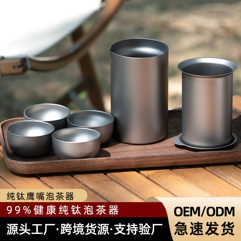 纯钛茶具野餐露营收纳冲泡茶杯茶壶野营带滤网泡茶器户外露营|undefined