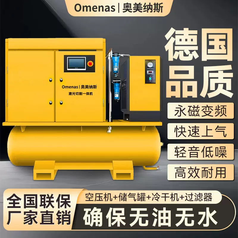 激光切割机专用空压机一体式螺杆空压机工业级静音气泵空气压缩机