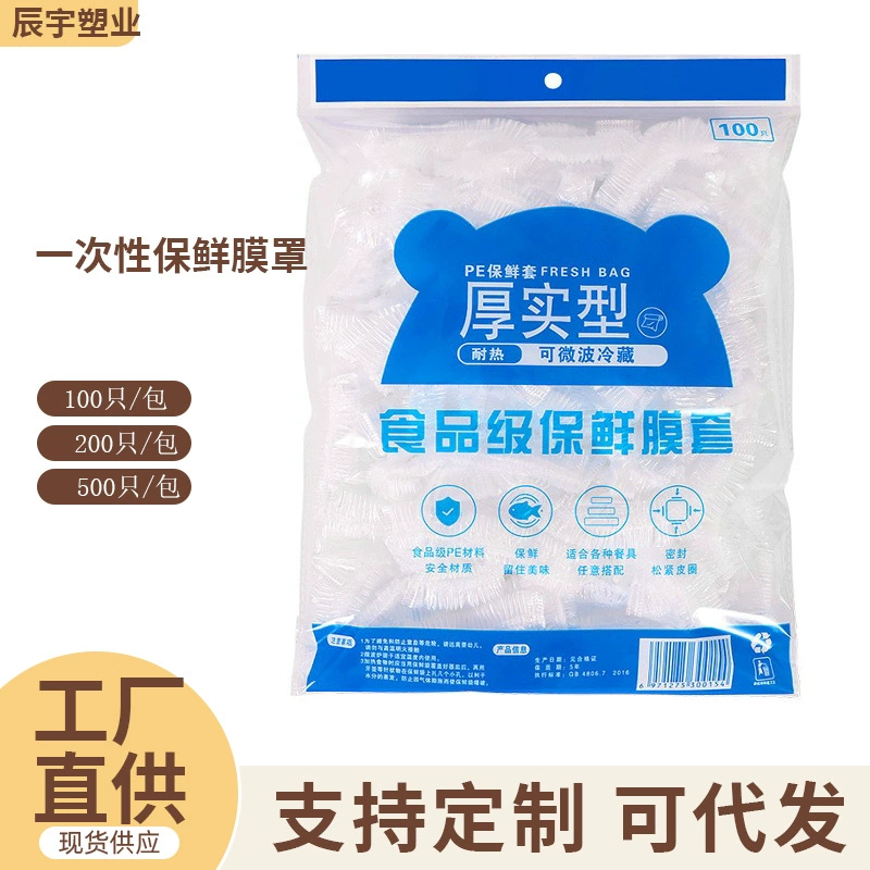 Готовые одноразовые пищевые пленки-покрытия для дома, пищевые пленки для фруктов и овощей.