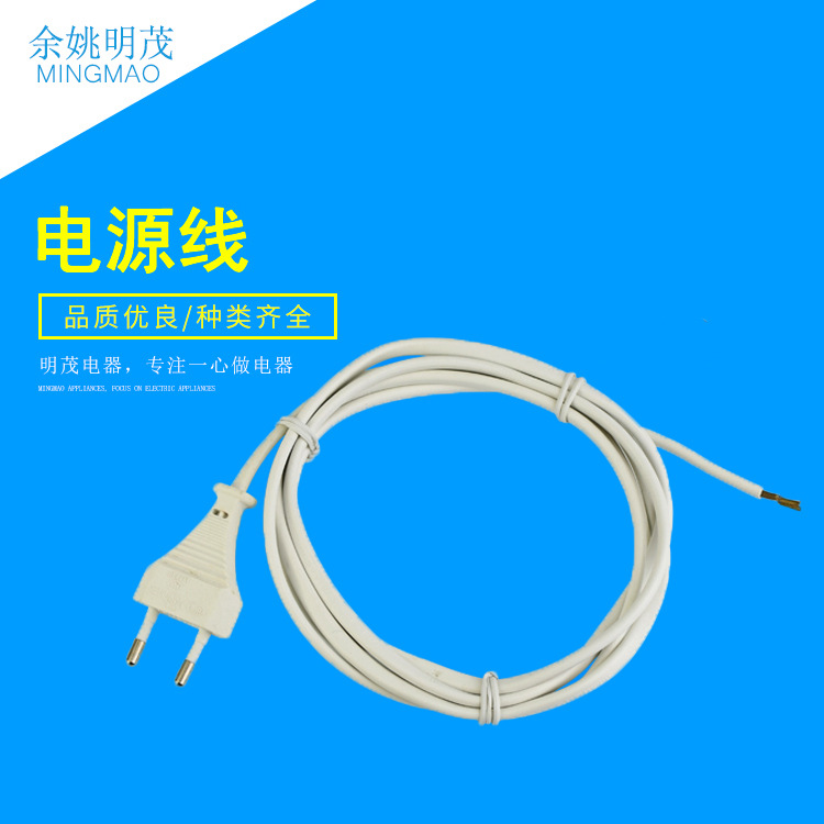 两芯欧规/欧标插头电源线 欧式欧洲两插电源线 VDE认证插头电源线