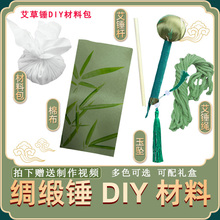 艾草锤diy材料包手工制作拍八虚养生锤礼盒经络疏通锤端午节送礼