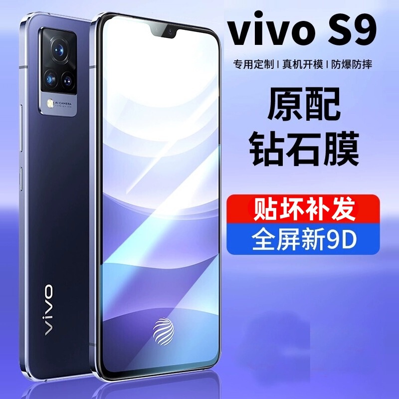 For vivo s9 tempered film HD s9e eye protection mobile phone film VIVOS9E anti-fall anti-peep frosted film s9e