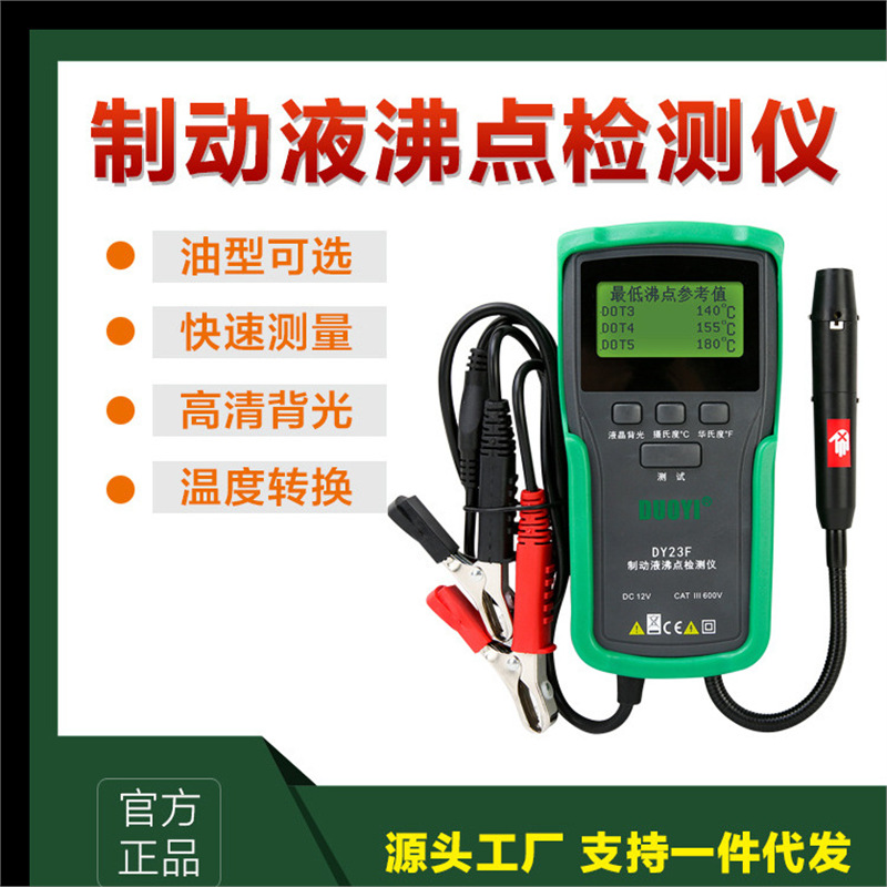 Duoyi Dy23F Chinese and English Version of Automobile and Motorcycle Brake Fluid Detection Pen Boiling Point Water-Containing Auto Repair Brake Oil Detector