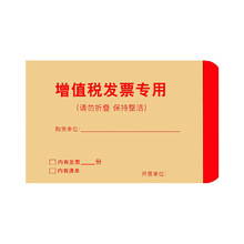 厂家批发增值税发票袋中西式信封彩色信封印logoA4白色黄色信封
