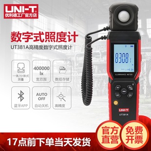 Unilide UT381A DigitAl IlluminAnce Meter High-precision Split IntegrAted Photometer IndustriAl Brightness Detector