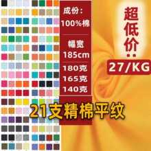 全棉单面汗布面料纯棉汗衫布精棉平纹布全棉汗布针织T恤针织面料