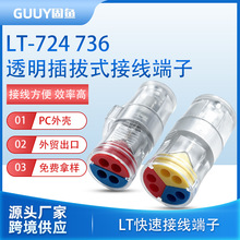 ���ٽӾ����ӷ־����Ӿ����ӿ��ٽ��^LT-724/736���M�ĳ����M����