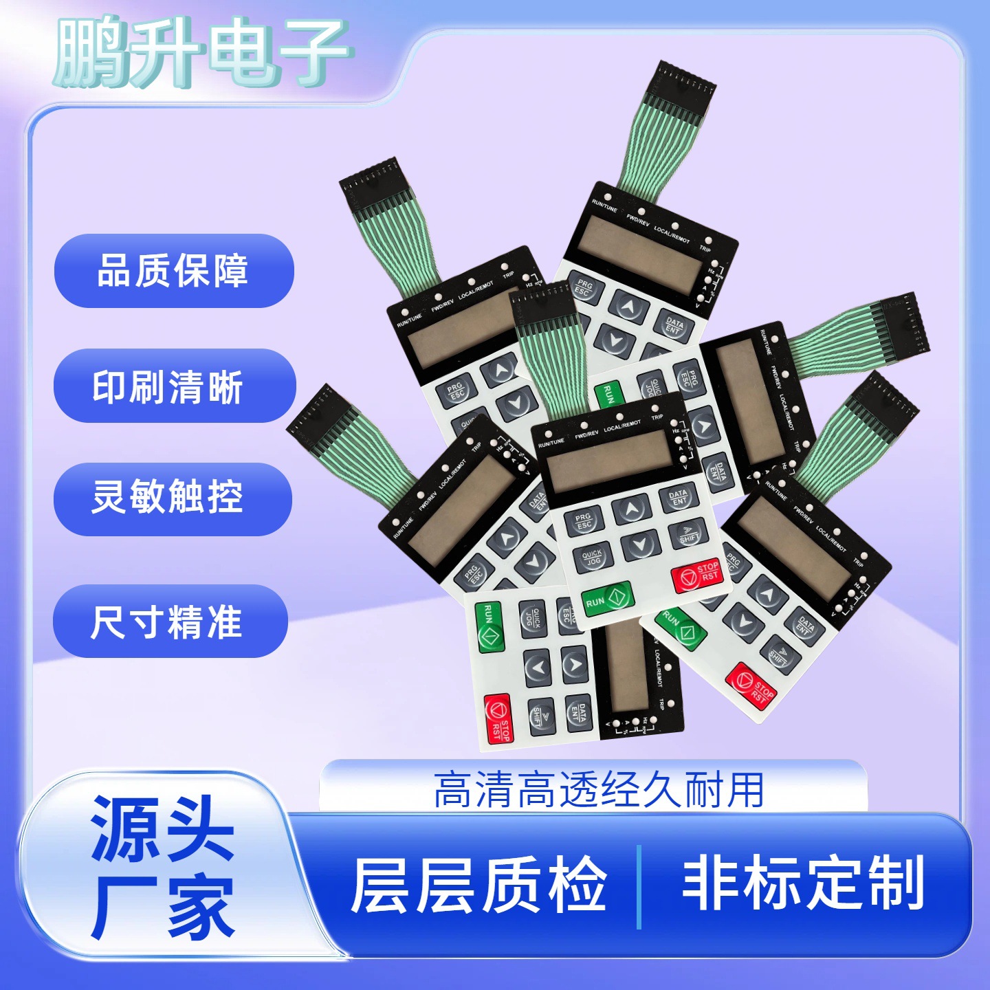 定制按键 控制面板 FPC柔性线路薄膜开关 丝印鼓包 PET薄膜面板