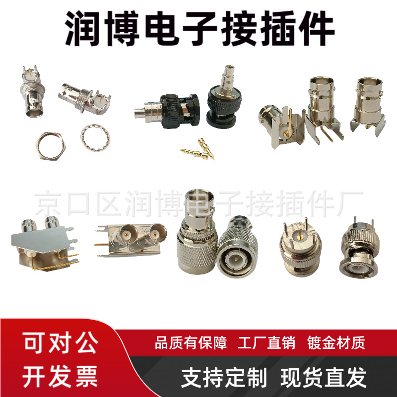 厂家直销BNC系列高频BNC射频同轴连接器转接头全铜半铜直弯公母头