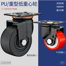低重心脚轮重型尼龙PA轮3/4寸铁芯PU万向轮双轴承滚轮口罩机脚轮