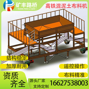 Bridge Fabricator for High-Speed Rail with Ballastless Track, In-Situ Concrete Slab Pouring, Remote-Controlled Mobile Fabricating Device