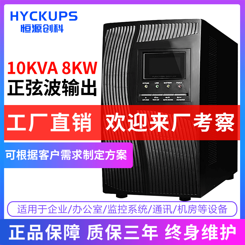 UPS不间断电源10KVA 8KW ICT测试仪器应急备用380V UPS电源3C10KL|ru